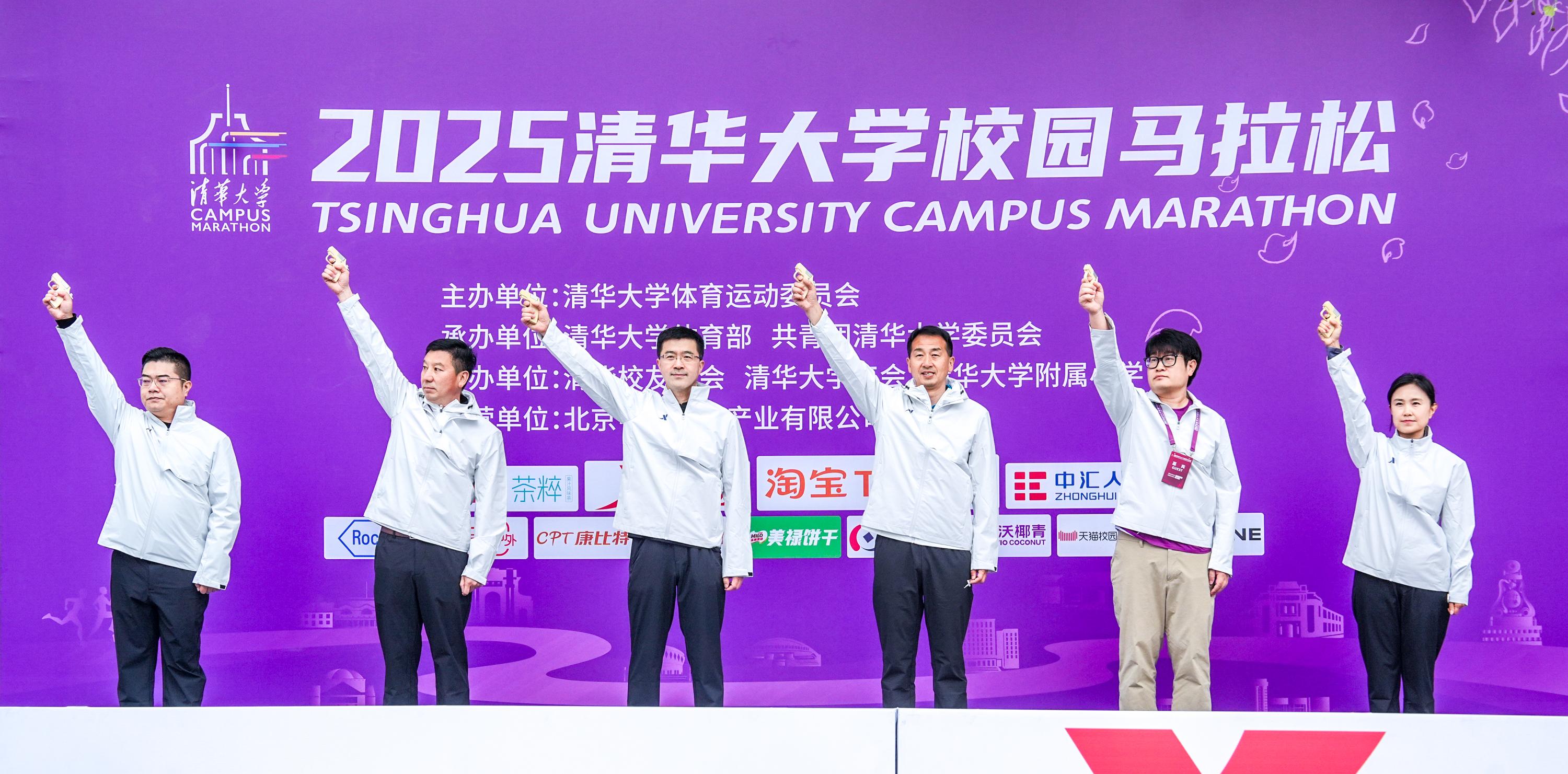 20250420-2025校园马拉松-供应商-嘉宾鸣枪.jpg