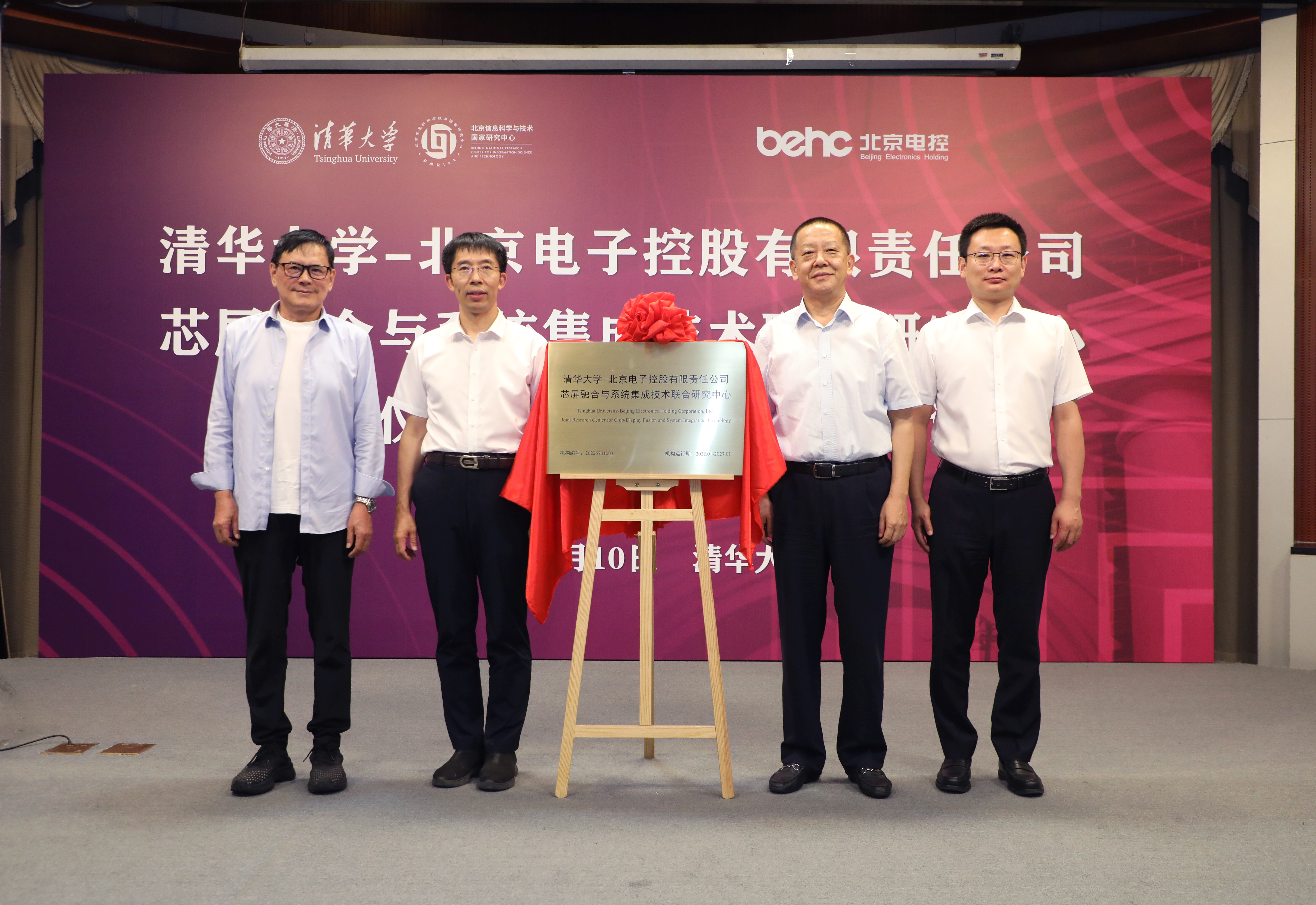 20220810-beat365英国官方网站-北京电子控股有限责任公司芯屏融合与系统集成技术联合研究中心揭牌仪式-孙波-揭牌仪式JPG