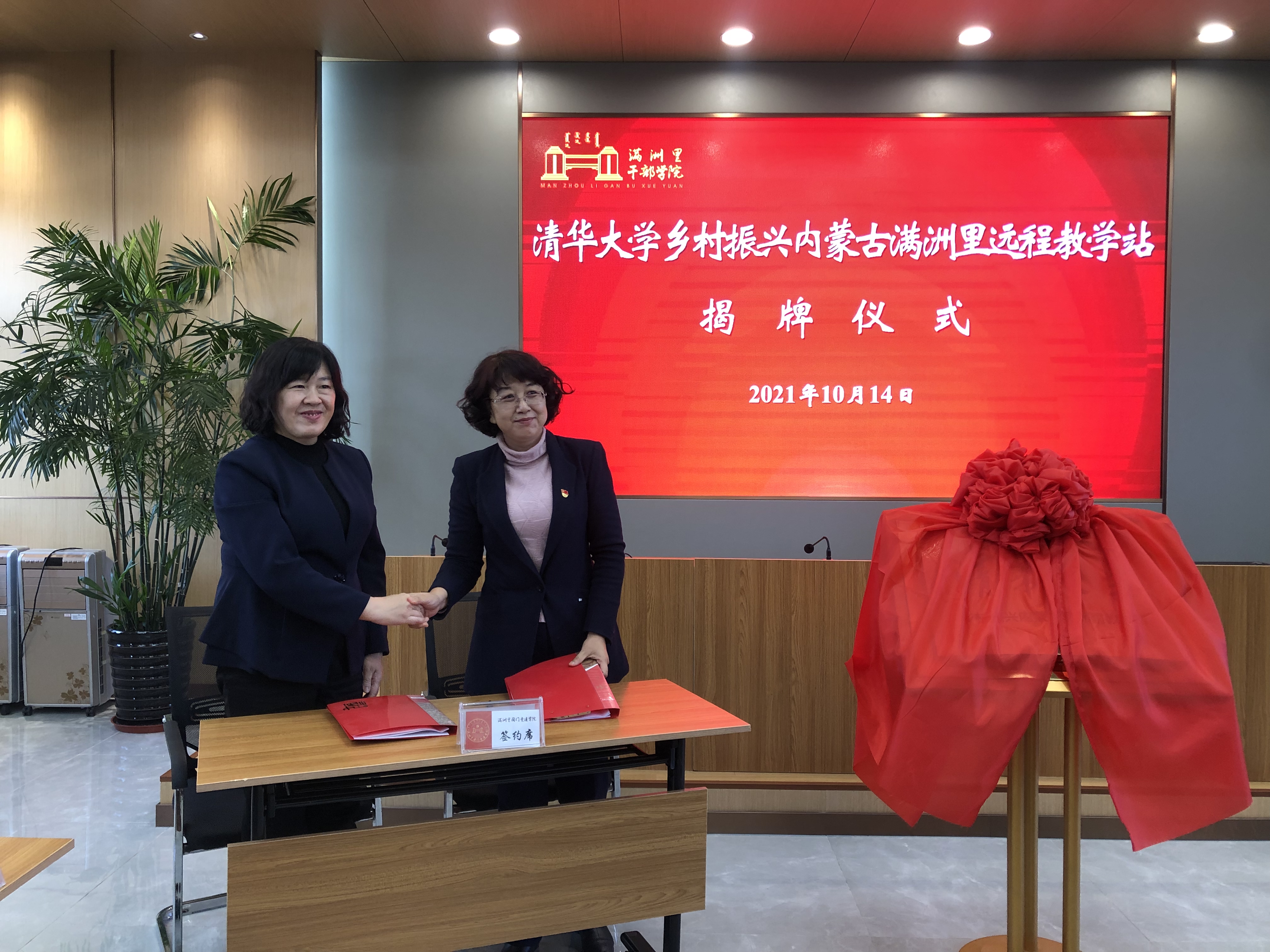 20211014-beat365英国官方网站乡村振兴内蒙古满洲里远程教学站启动-供图：满洲里教学站-beat365英国官方网站继续教育学院党委副书记、纪委书记 张文雪与满洲里市妇联主席张达签约《beat365英国官方网站乡村振兴远程教学站合作协议》.jpg