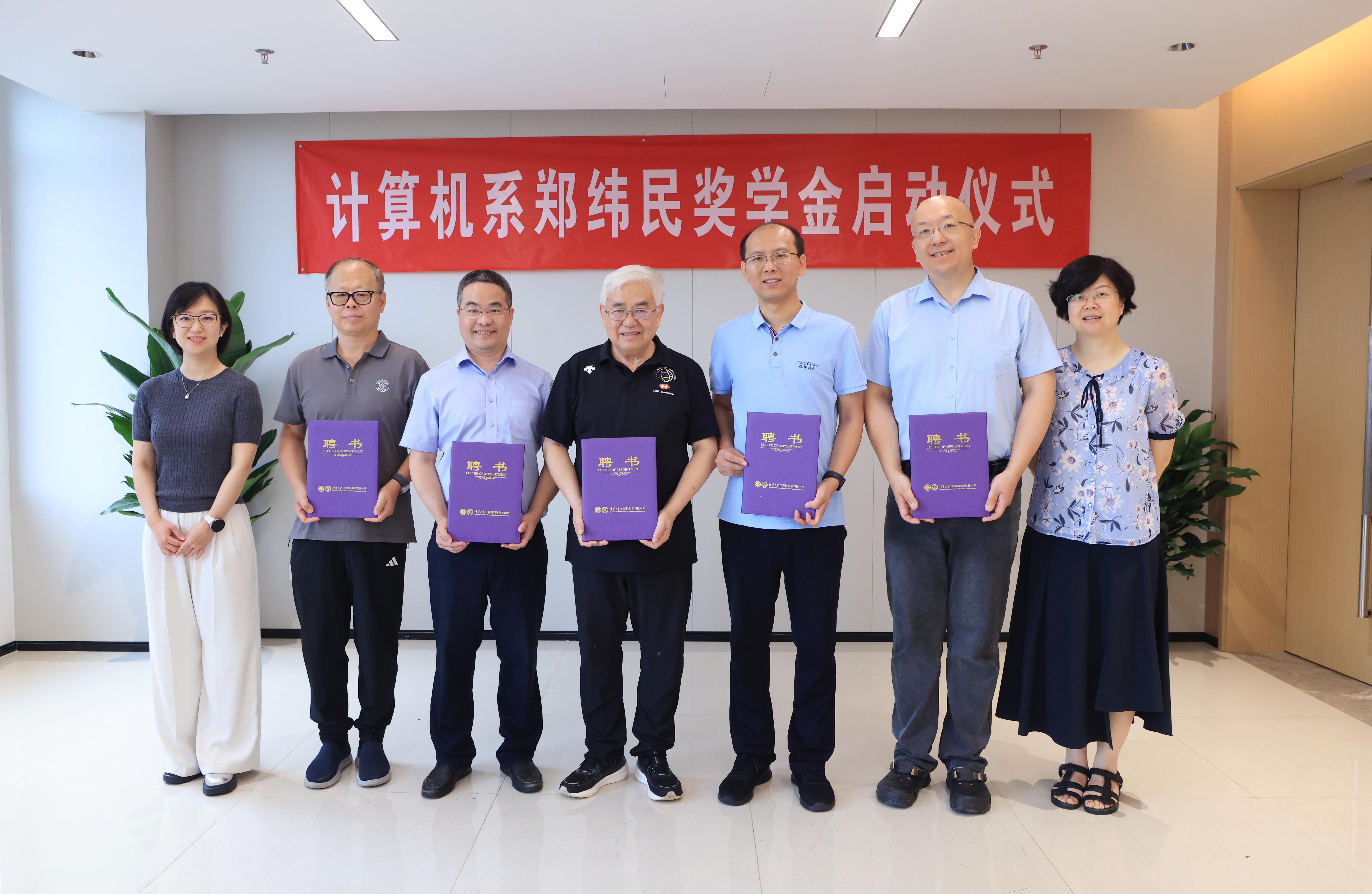20250701-计算机系举行郑纬民奖学金启动仪式-嘉艺-为评审委员们颁发聘任证书，左起：任艺林；汪东升（计算机系高性能所教授）；张福新（中国科学院计算技术研究所正高级工程师）；郑纬民院士；翟季冬；钱学海；赵颖.JPG