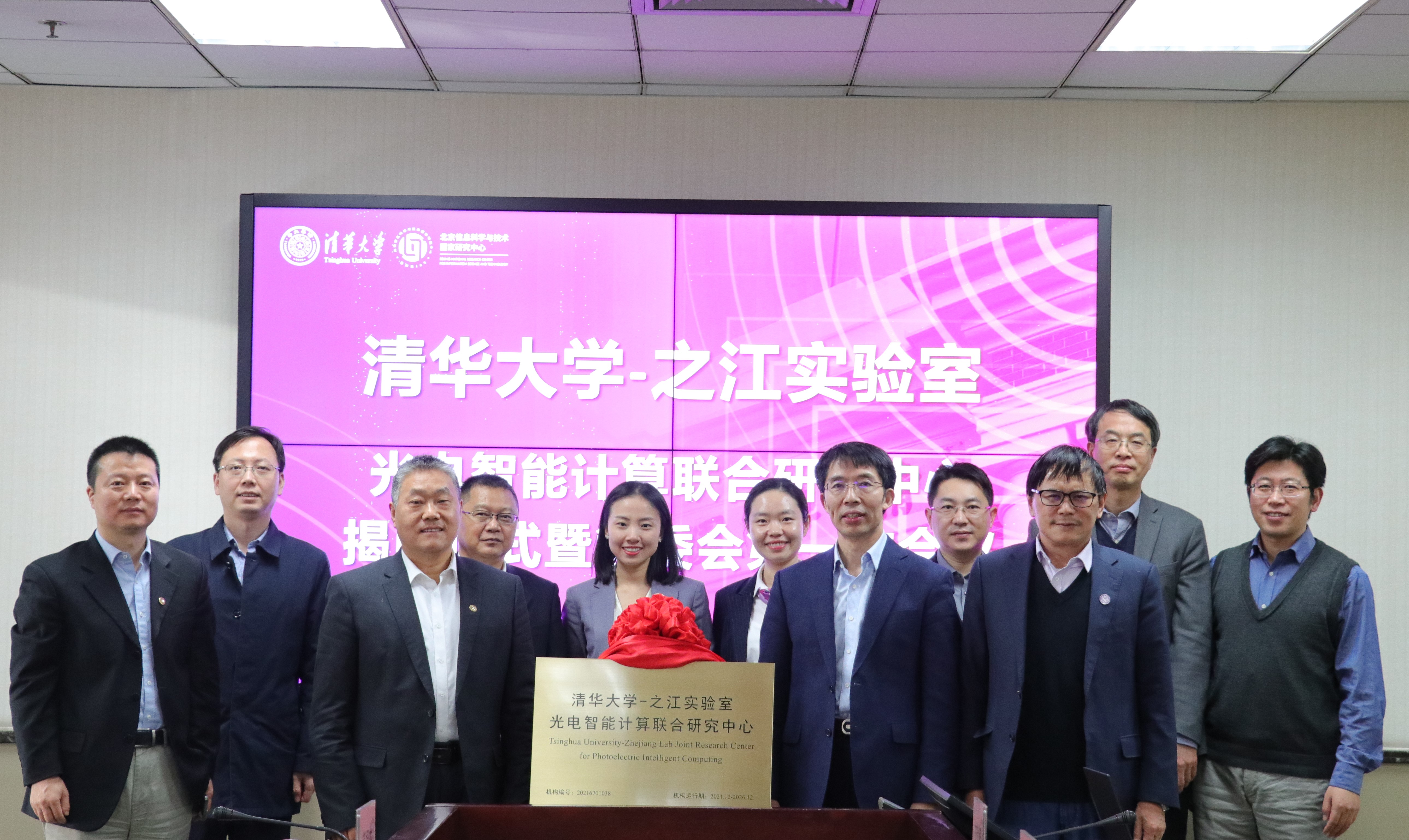 20210111-beat365英国官方网站-之江实验室光电智能计算联合研究中心揭牌仪式举行-魏婷-联合研究中心揭牌.jpg
