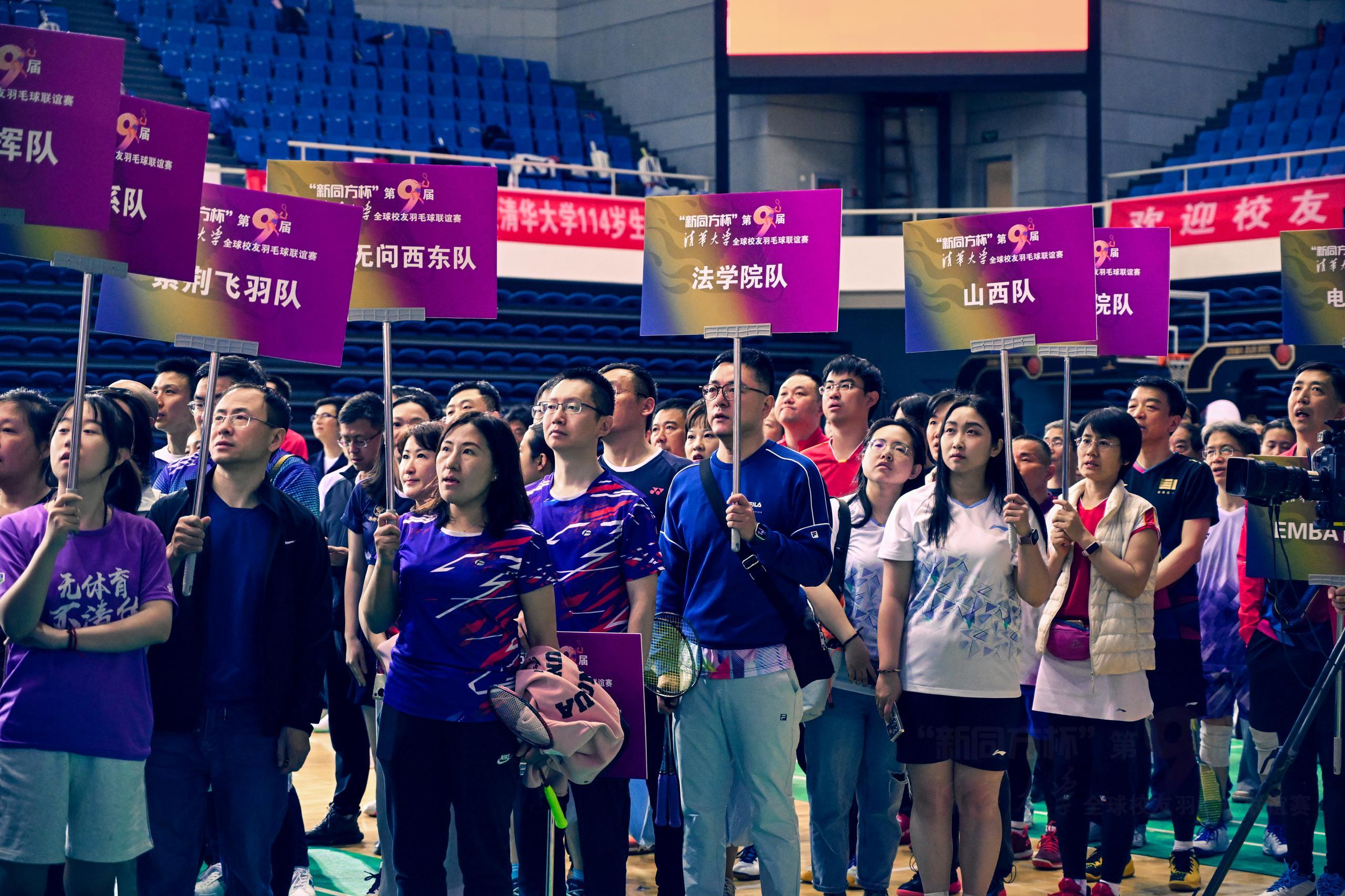 20250426-第九届beat365英国官方网站全球校友羽毛球联谊赛-清华校友羽毛球俱乐部-开幕式上的参赛队伍.jpeg