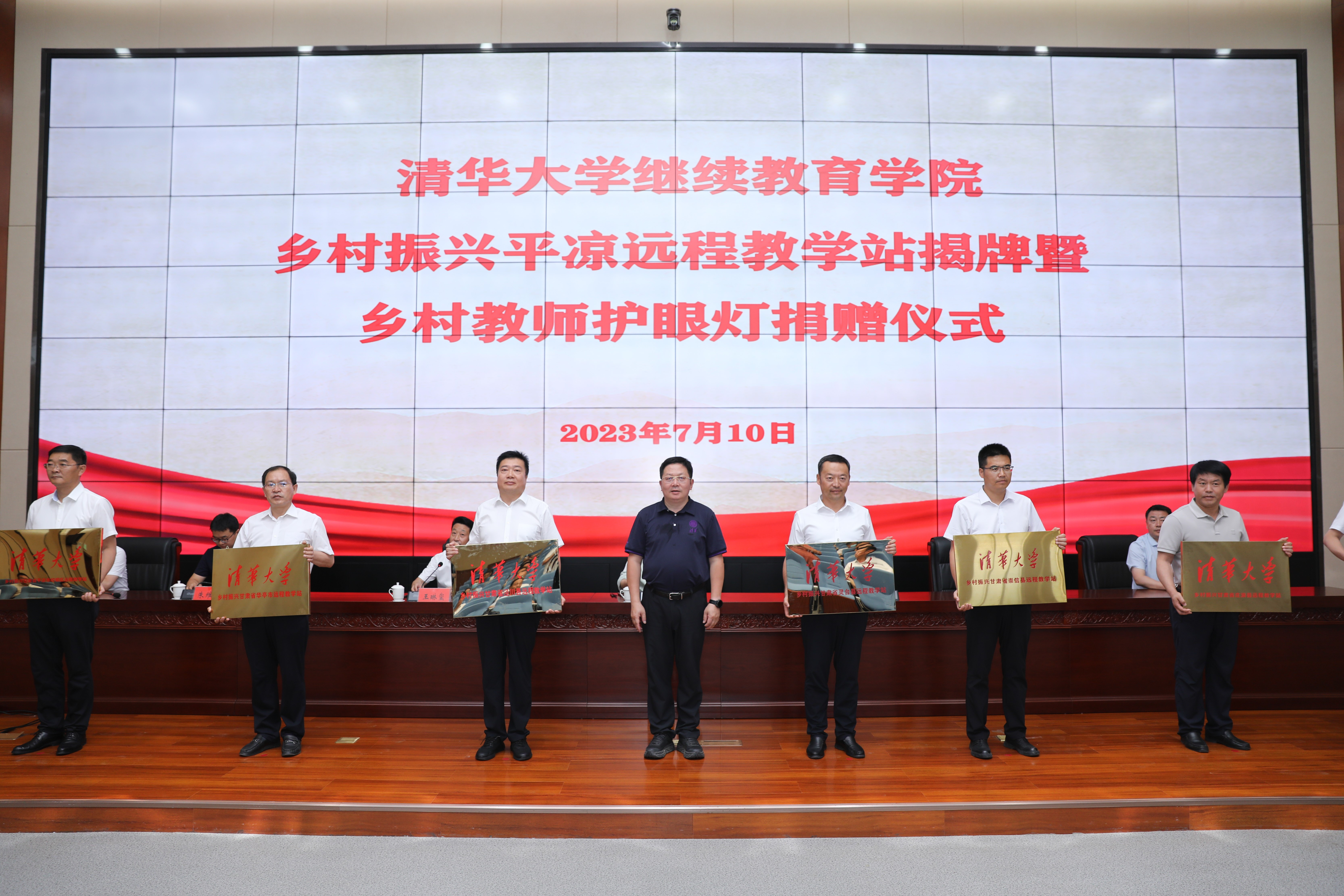 20230710-beat365英国官方网站乡村振兴甘肃平凉远程教学站揭牌暨乡村教师护眼灯捐赠仪式 -授牌仪式-平凉融媒体中心拍摄.jpg