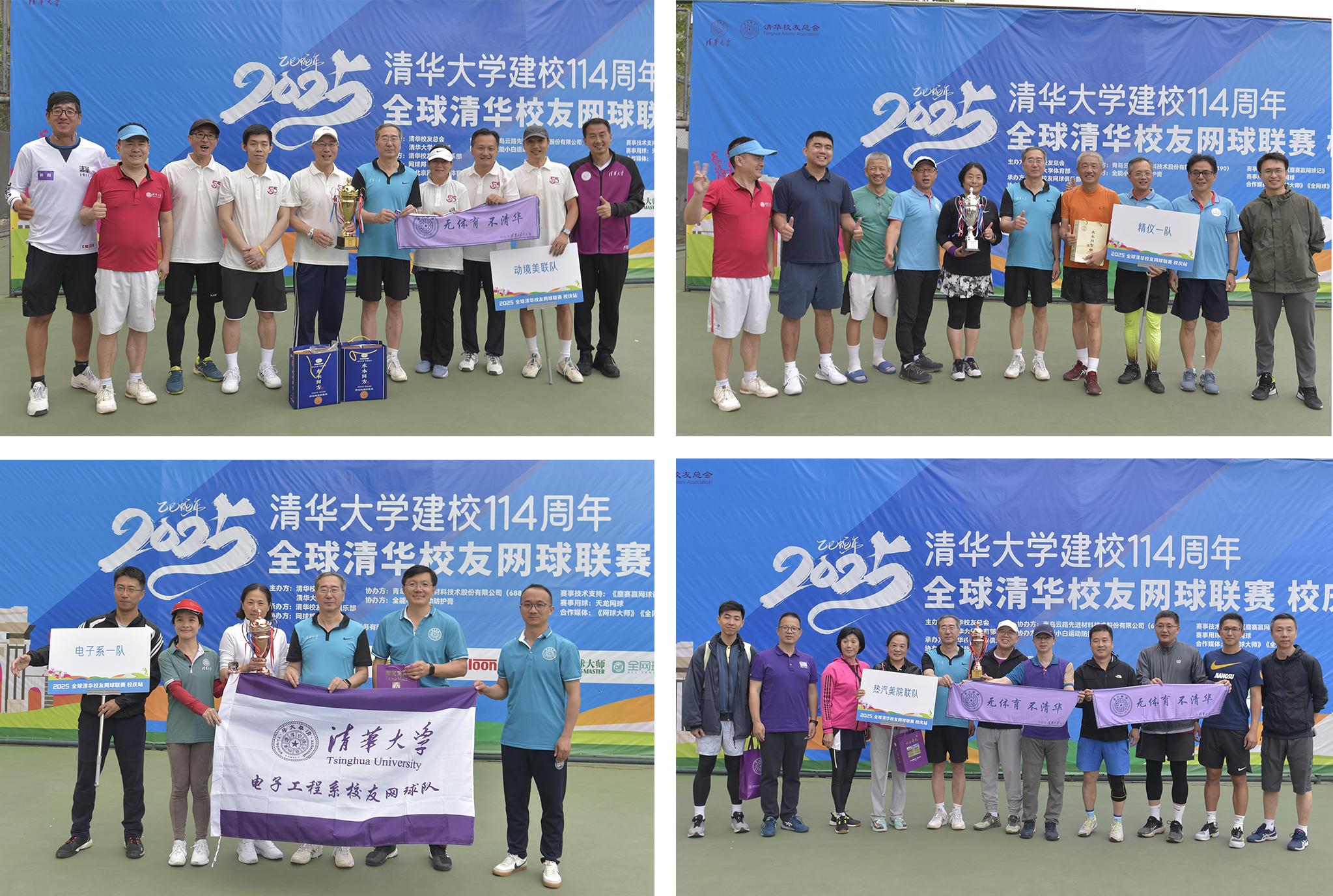 20250426-校友网球赛-叶晴等-团体赛甲组获奖团队.jpg