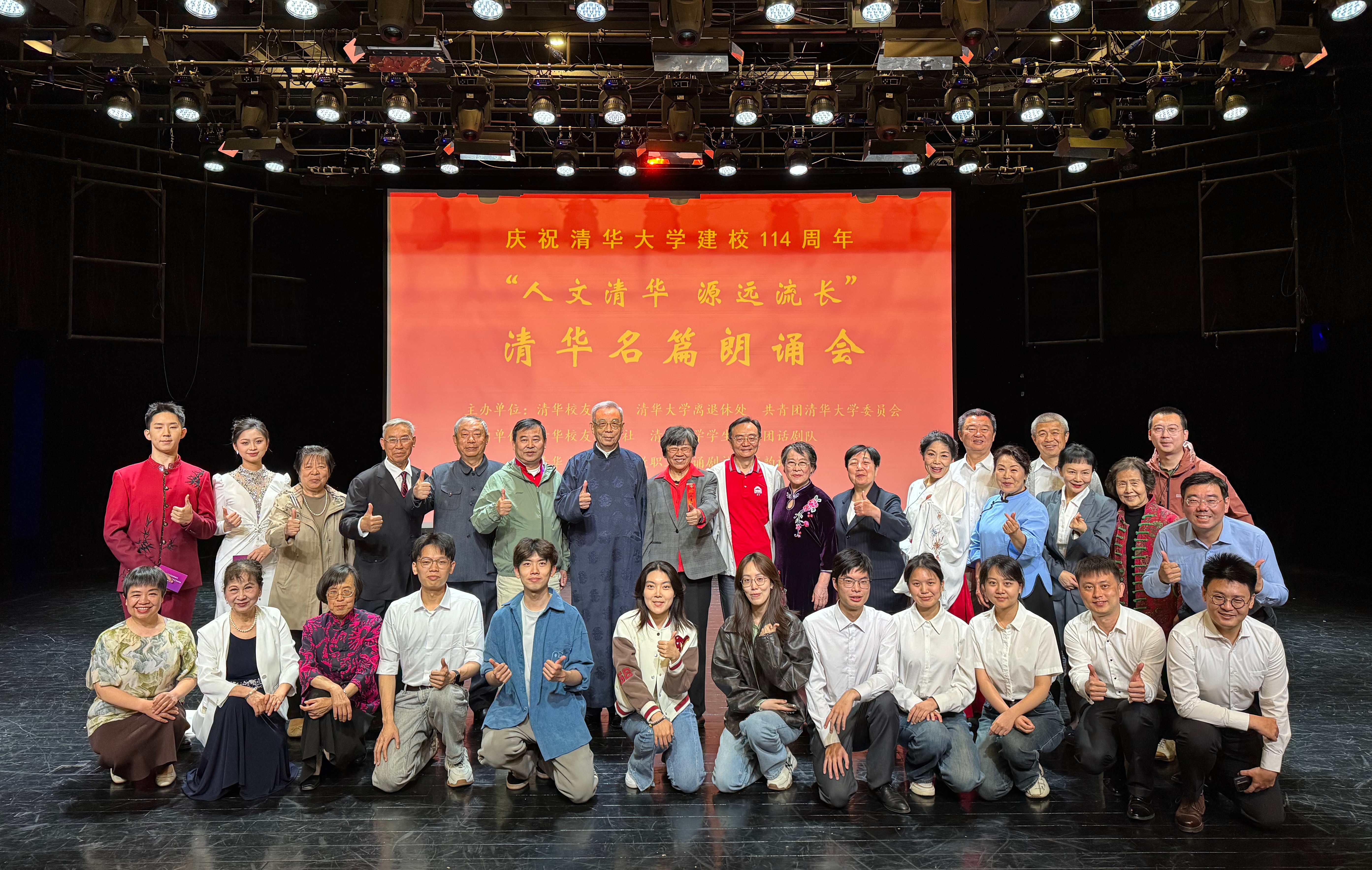 20250427-我校离退休教职工朗诵剧社、古韵社和模特队开展名篇朗诵、器乐演奏等活动-孔祥阳- “人文清华 源远流长 ”名篇朗诵会.jpg