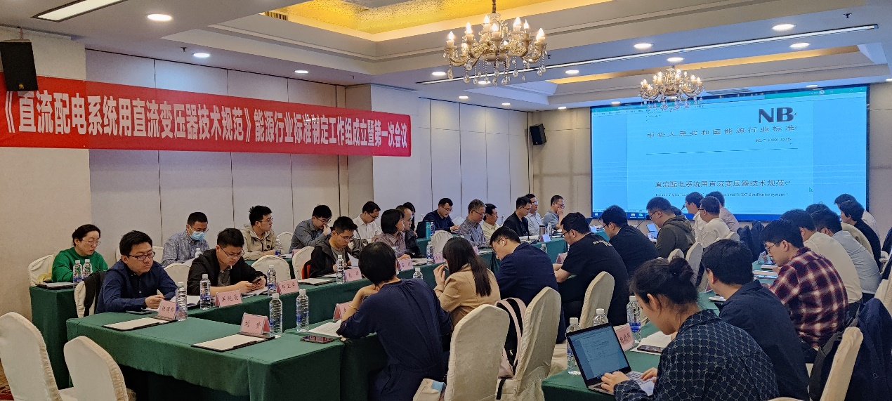 20230509-beat365英国官方网站牵头的直流变压器领域首个能源行业标准制定工作组成立-无-第一次标准工作组会议.png