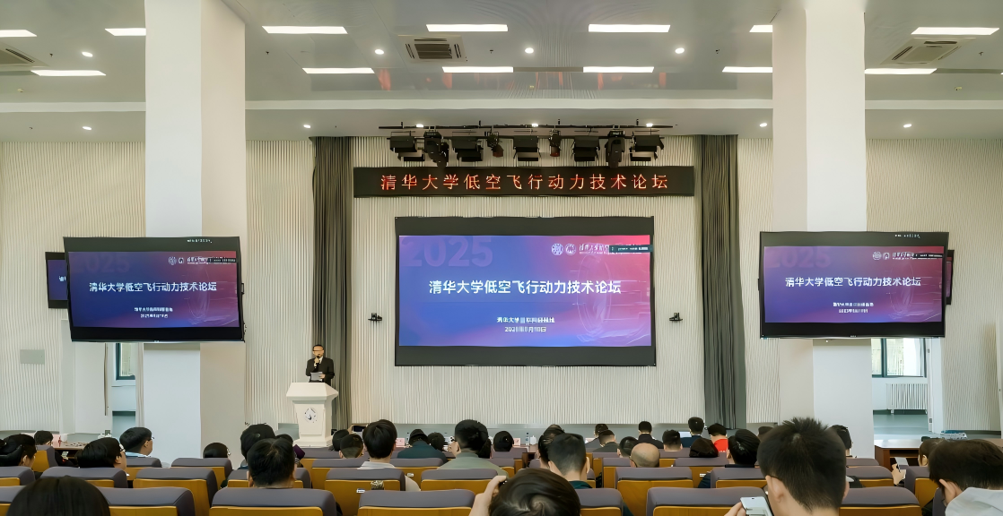 20250510-低空飞行动力技术论坛-航发院-无特别说明.png