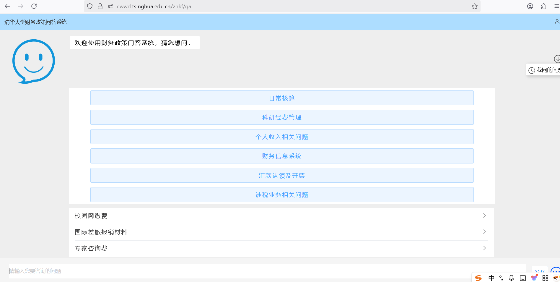 20251013-校机关作风建设标杆单位财务处-财务处-财务智能问答用户端截图 (1).png