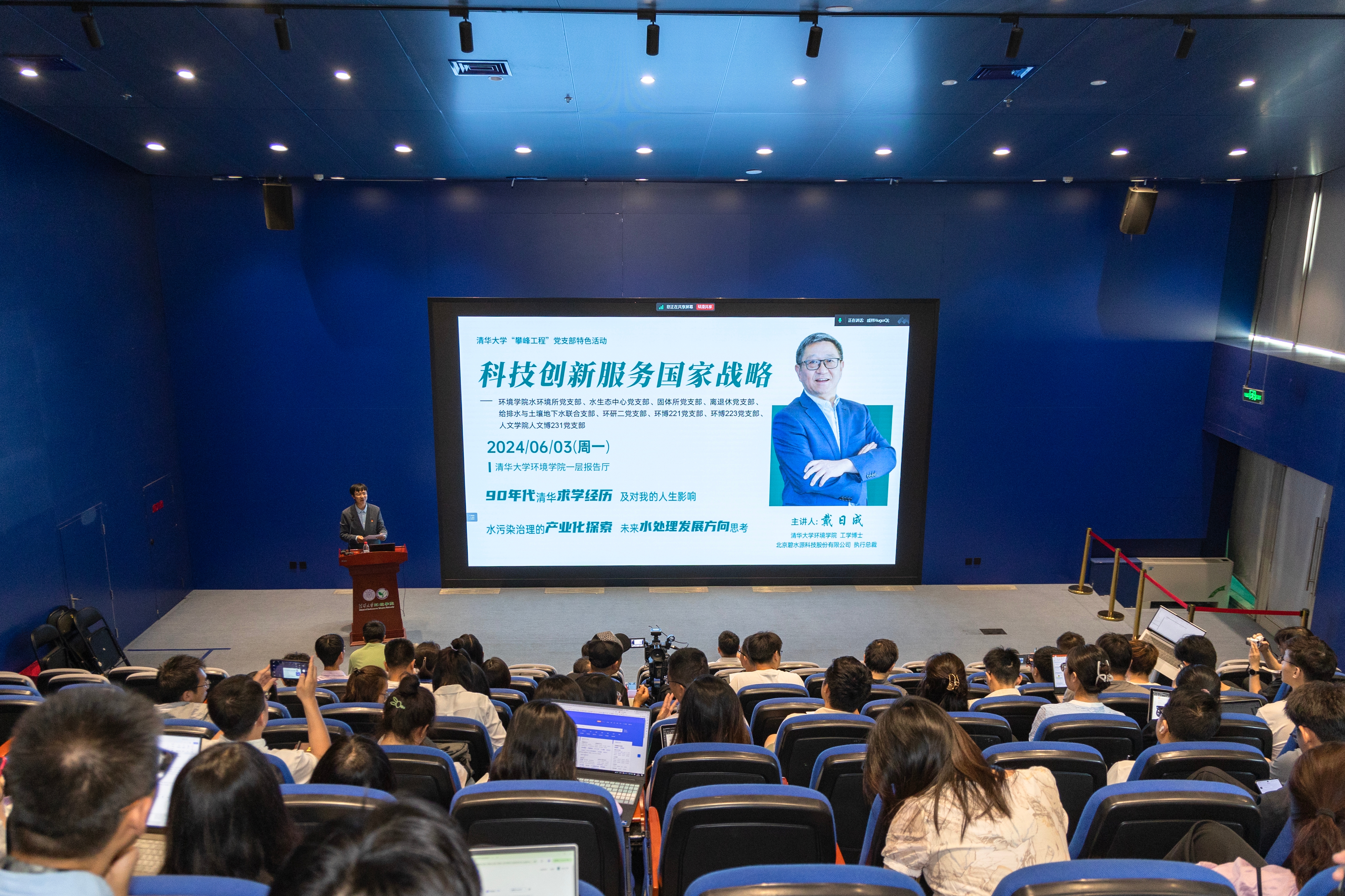 20240603-beat365英国官方网站“攀峰工程”党支部特色活动之“戴日成:科技创新服务国家战略”顺利举行-拍摄者不详-1 活动现场.jpg