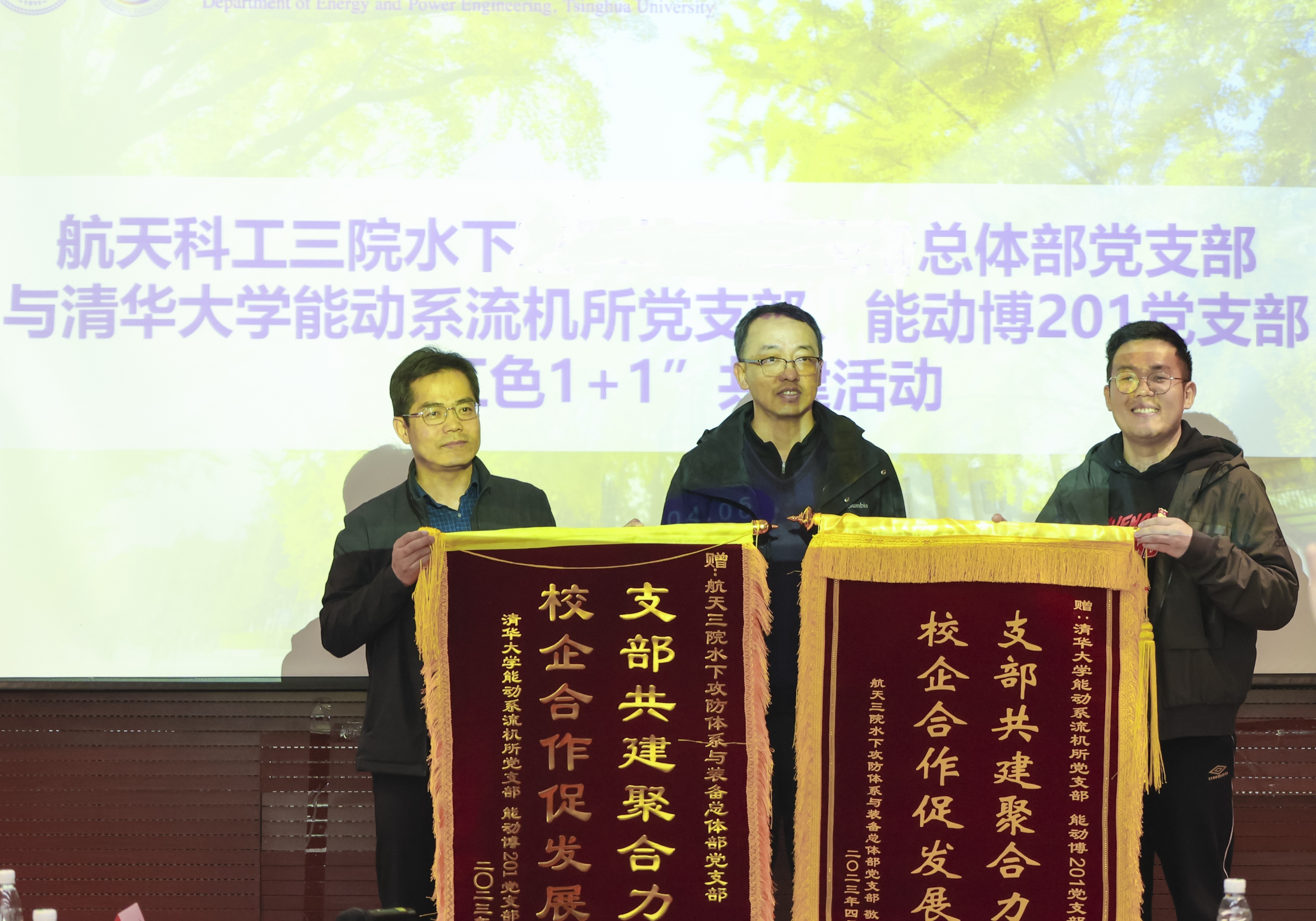 20230408-新闻稿-航天科工三院水下总体部党支部与beat365英国官方网站能动系流机所党支部、能动博201党支部“红色1 1 1”共建活动-郭慧娜-图10-“师-生-企”共建支部代表互授结对锦旗.jpg