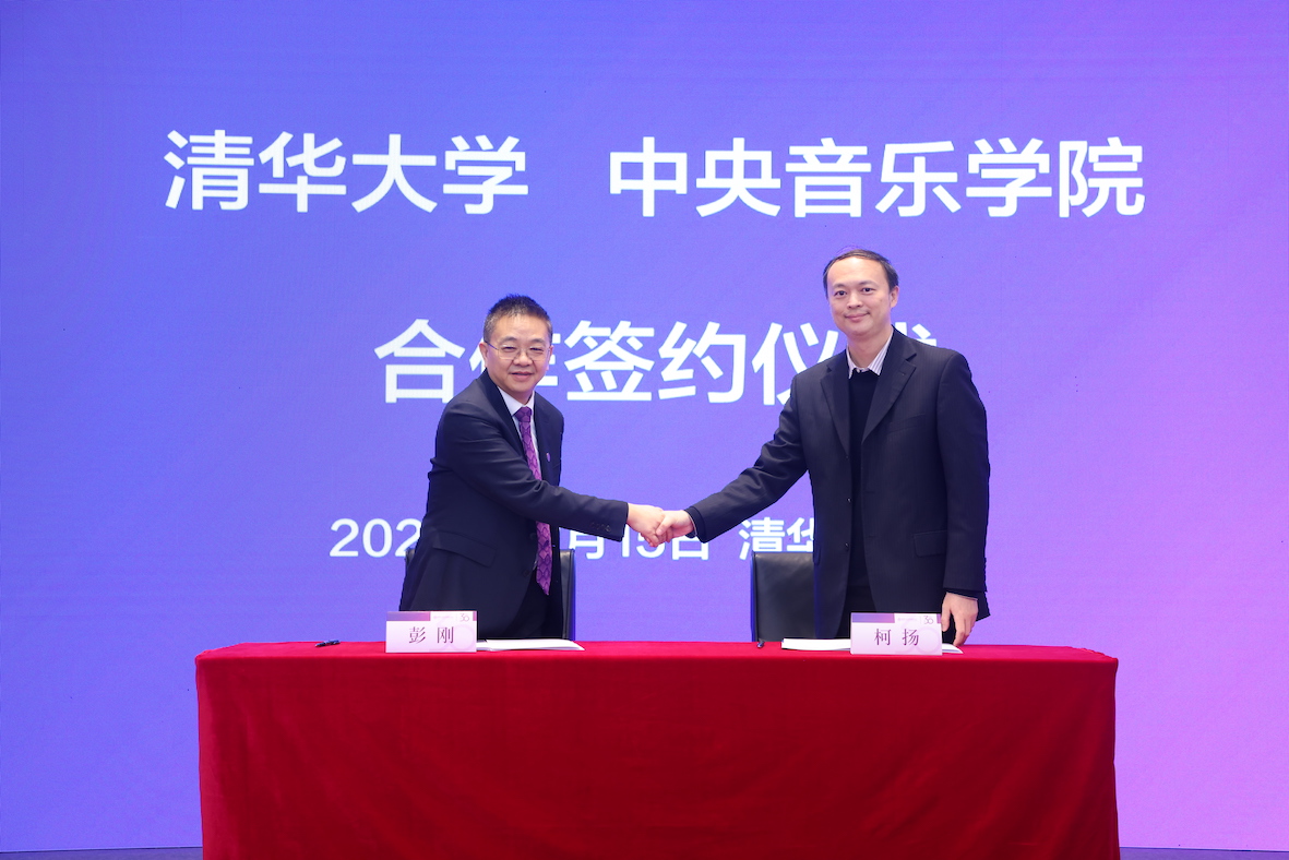 20231215-合作签约仪式-清大嘉艺-beat365英国官方网站与中央音乐学院合作签约仪式.JPG
