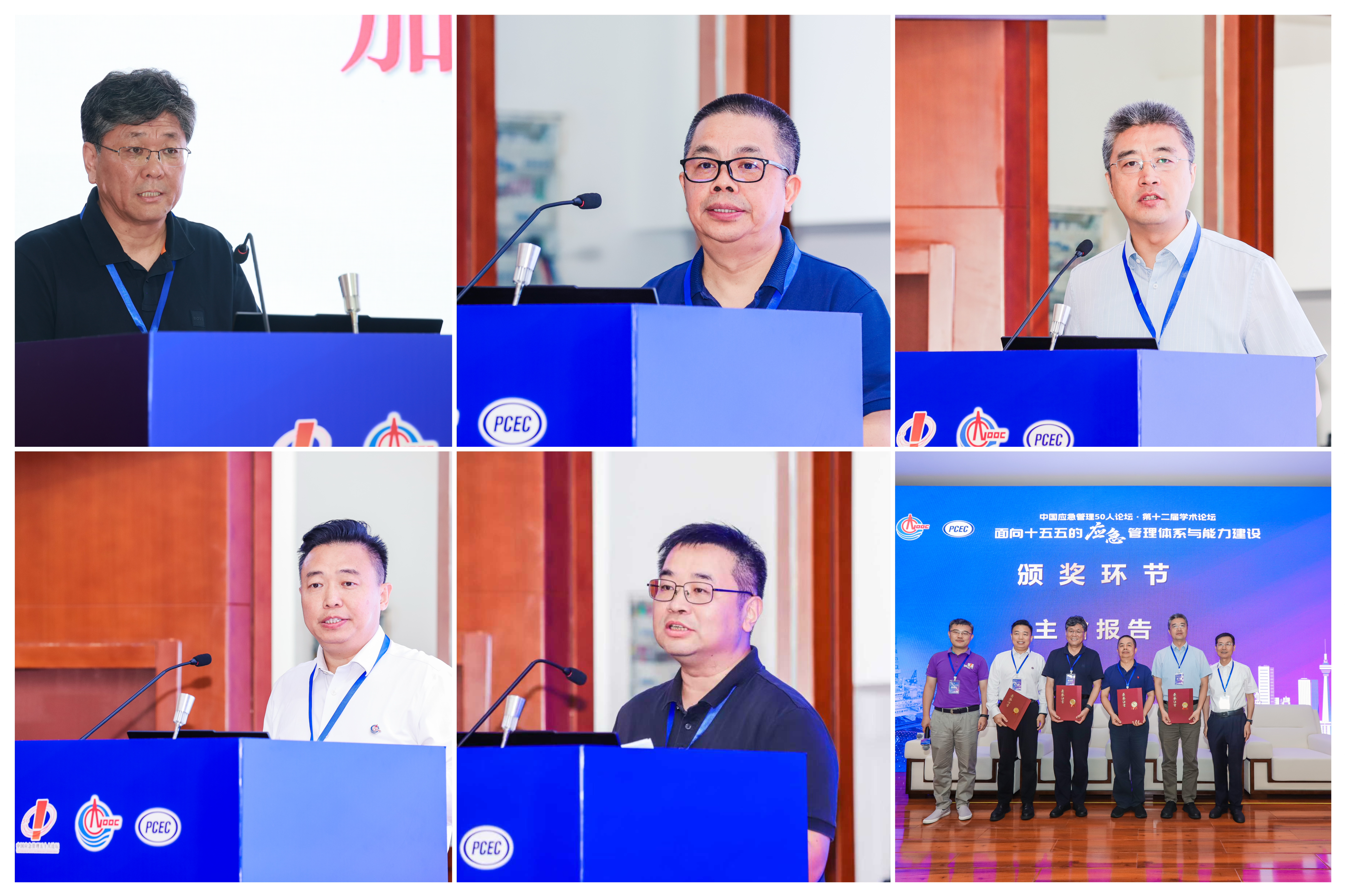 20250809-中国应急管理五十人论坛·第十二届学术论坛