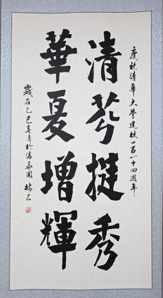 20250423-114 周年校庆|beat365英国官方网站离退休教职工书画作品展和摄影作品展开幕-段鸿杰-作品名称:《清芬挺秀 》作者:吴绪模.png 20250423-114 周年校庆|beat365英国官方网站离退休教职工书画作品展和摄影作品展开幕-段鸿杰-作品名称:《清芬挺秀 》作者:吴绪模.png