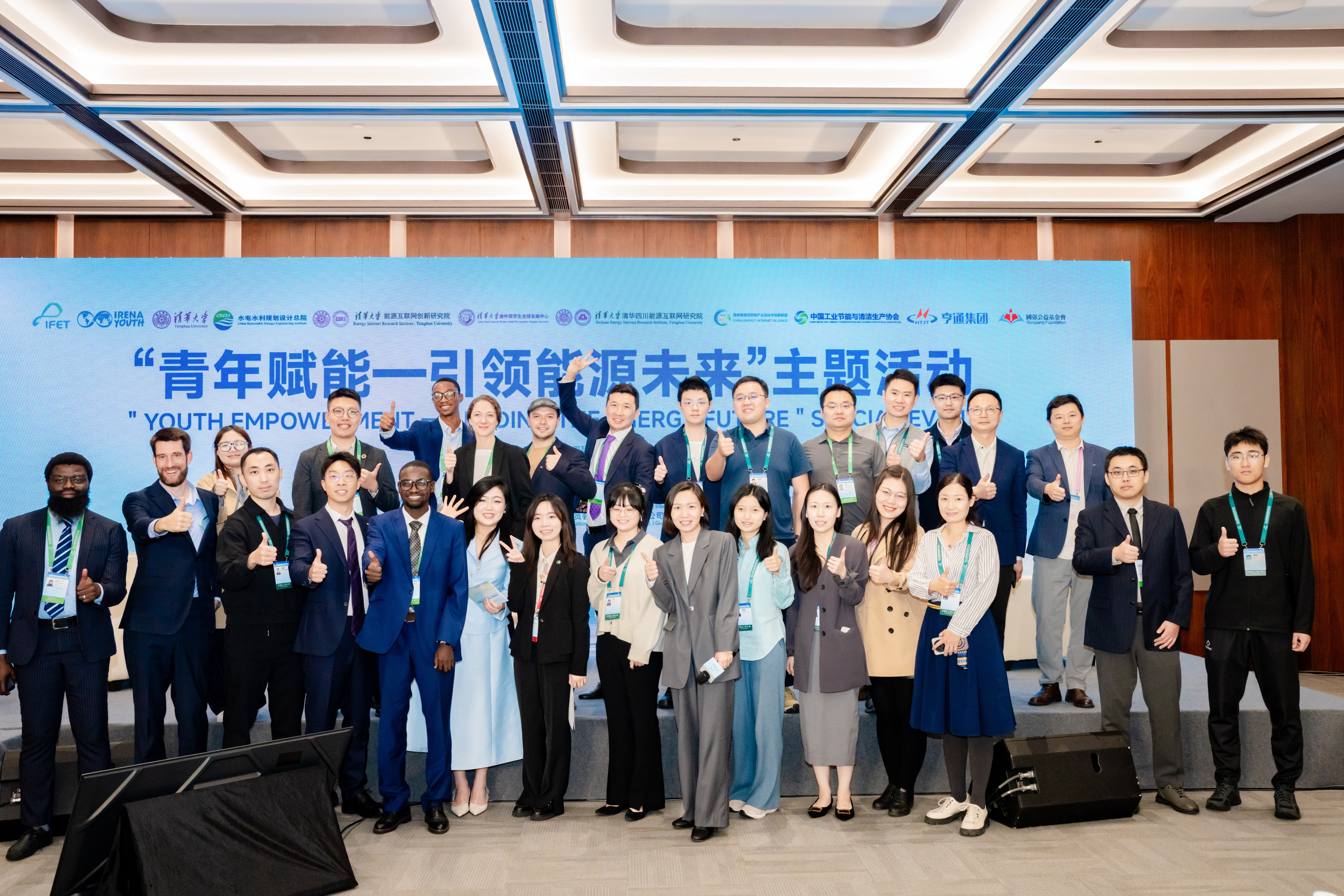 20251023-2025国际能源变革论坛-青年活动-会议合影.jpg