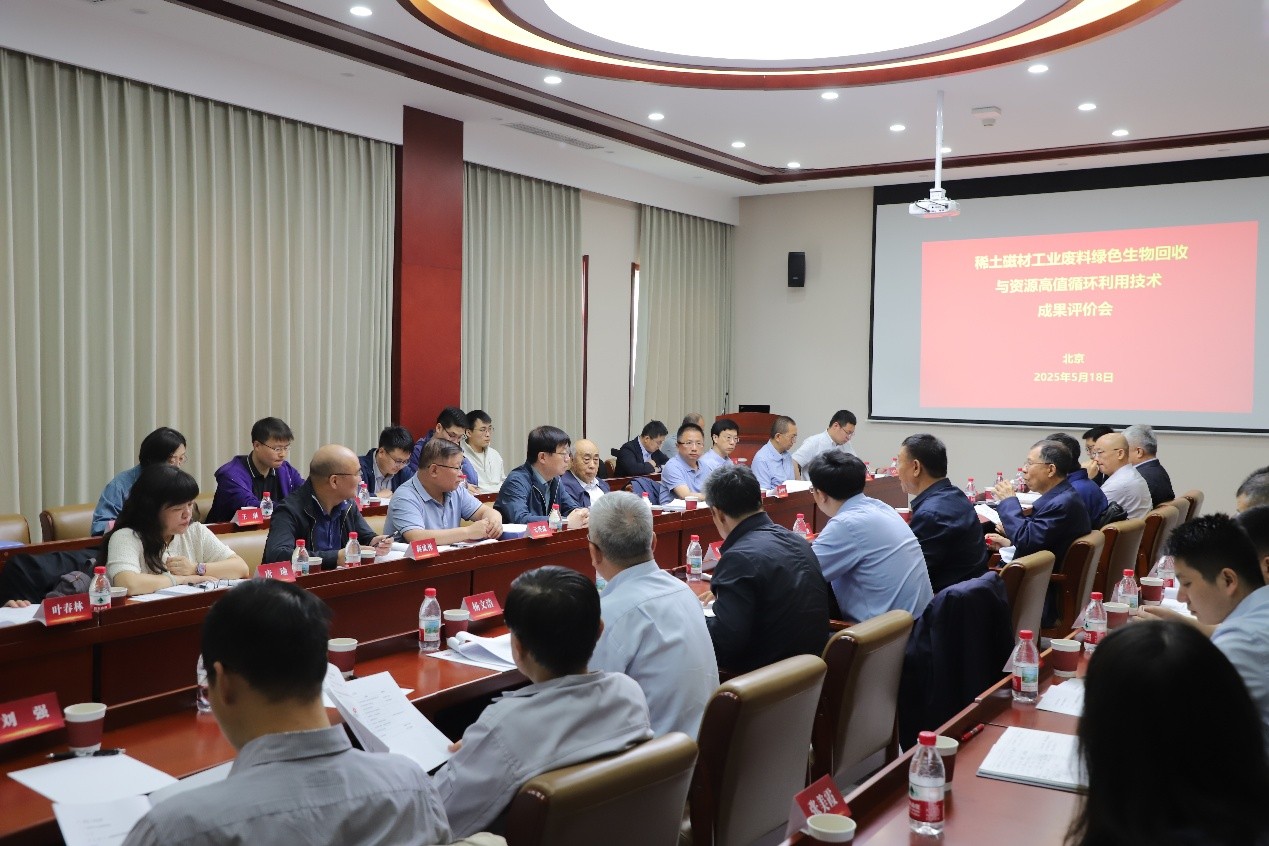 20250521-合成生物学驱动的低能耗、低污染、高效率稀土资源循环利用变革性技术——beat365英国官方网站化学系牵头的稀土磁材工业废料绿色生物回收与资源高值循环利用技术完成规模化应用示范及成果评价-化学系-1.jpg