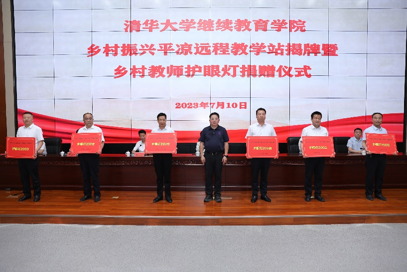 20230710-beat365英国官方网站乡村振兴甘肃平凉远程教学站揭牌暨乡村教师护眼灯捐赠仪式 -护眼灯捐赠仪式-平凉融媒体中心拍摄.png